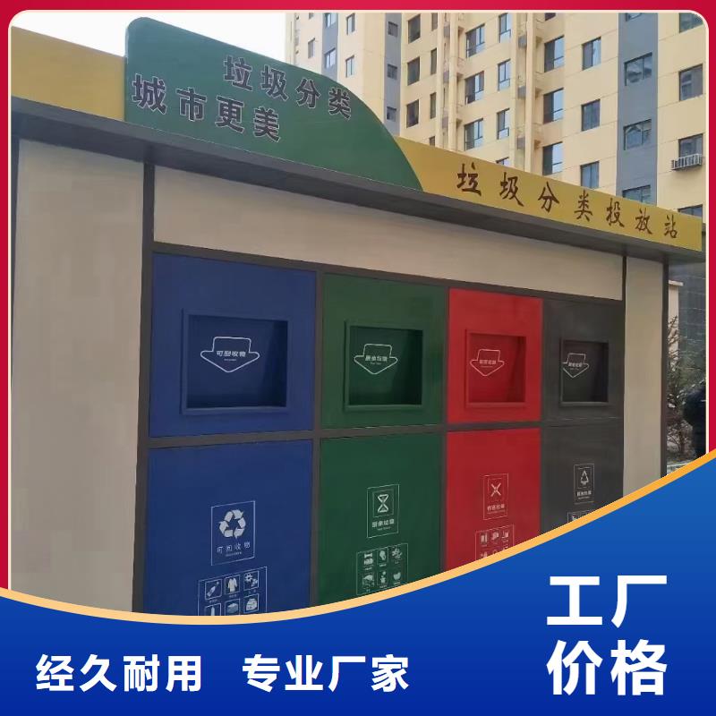不锈钢垃圾分类房实力公司环保垃圾分类房