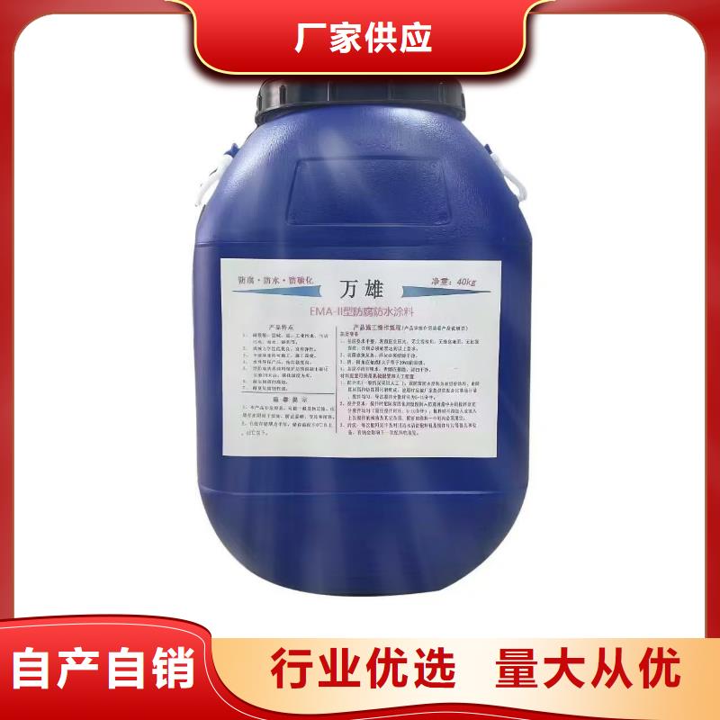 EMA-II型防腐防水涂料品质保障合理货到付款MEA-II型混凝土结构防腐防水涂料
