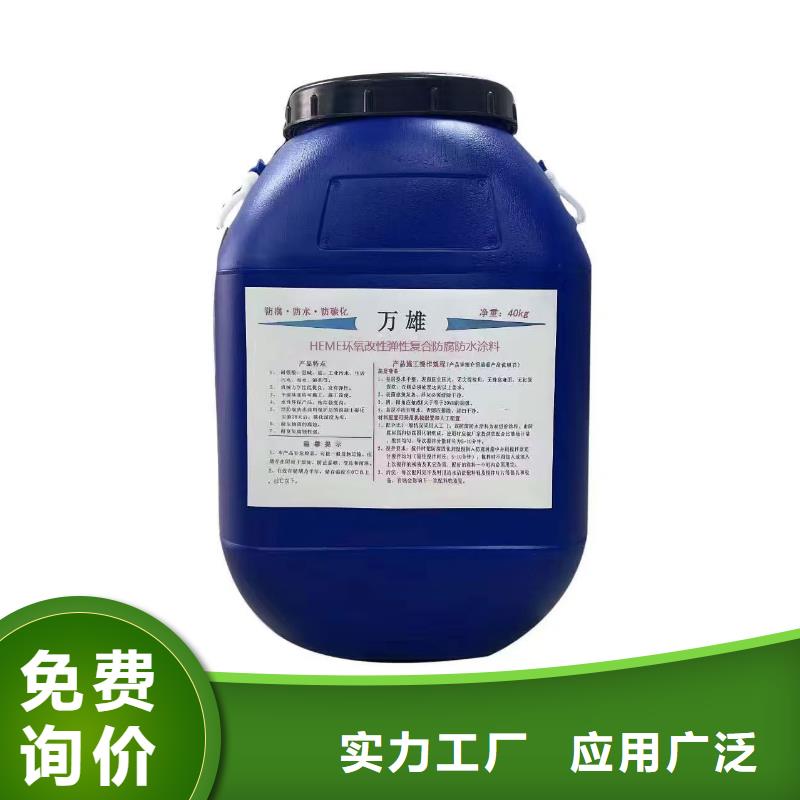 弹性环氧改性防腐涂料快捷的物流配送批发PEO水性渗透结晶型防水防腐涂料