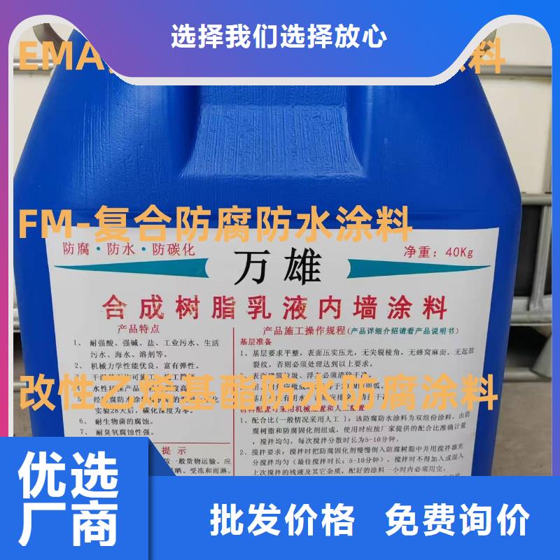 弹性高分子聚合物防水防腐涂料来图加工生产厂家EMA-II型防腐防水涂料