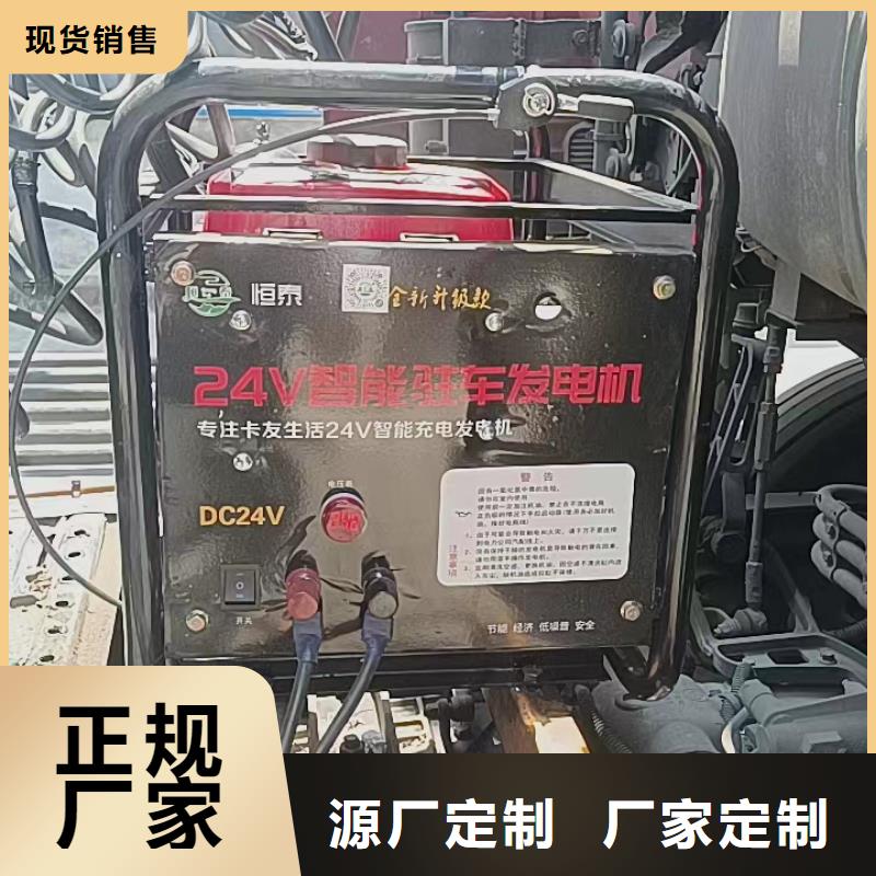恒泰驻车发电机厂家生产经验丰富优选货源24v驻车发电机