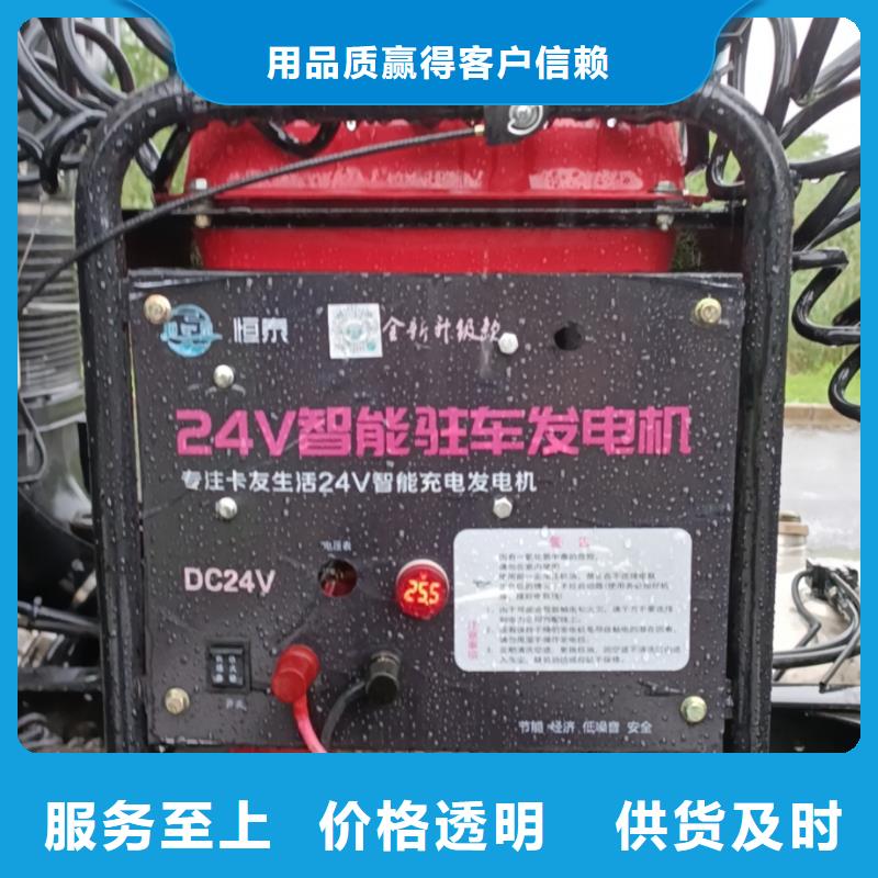 恒泰驻车发电机厂家生产经验丰富优选货源24v驻车发电机